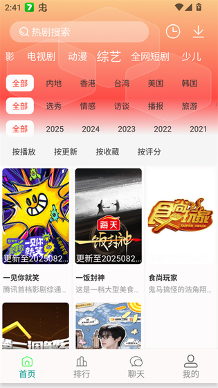 剧下饭影视官网版下载 - 剧下饭影视正版下载 Hero图
