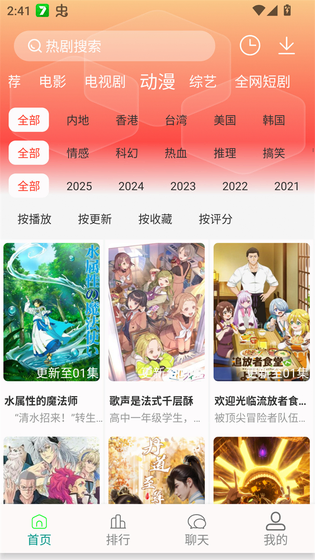 剧下饭影视官网版下载 - 剧下饭影视正版下载 Hero图